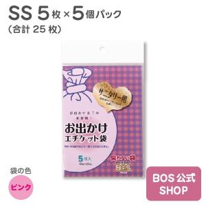 驚異の 防臭袋 BOS ( ボス ) SSサイズ 5枚入 × 5個セット 袋カラー : ピンク 送料別｜bos-shop