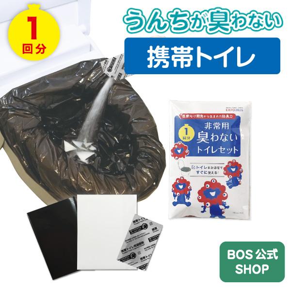 【大阪・関西万博】ミャクミャクデザイン　携帯トイレ1回分　BOS災害/携帯/簡易トイレ/15年保存 ...
