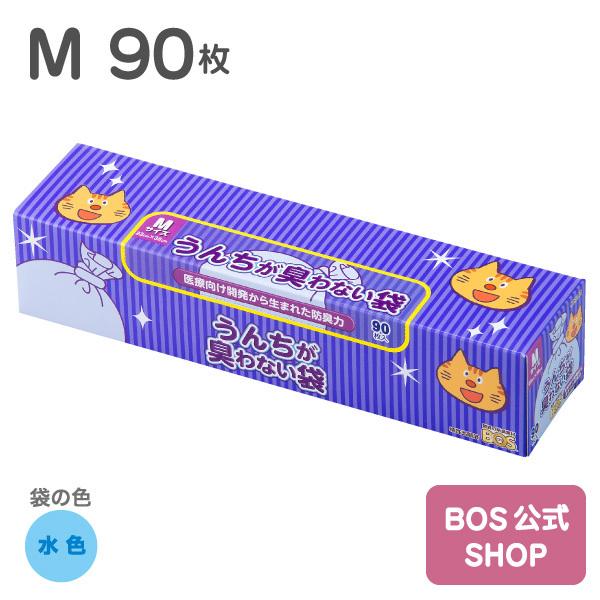 うんちが臭わない袋 BOS ネコ用 Mサイズ 90枚入り（袋カラー：水色）送料別