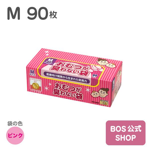 おむつが臭わない袋 BOS ベビー用 Mサイズ 90枚入り（袋カラー：ピンク）送料別