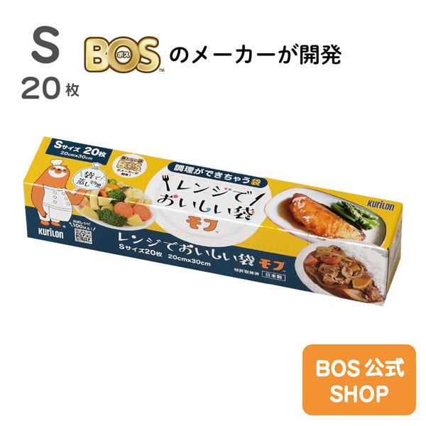 ●送料別●【公式 BOS -SHOP】 レンジでおいしい袋モフ S サイズ 20 枚入