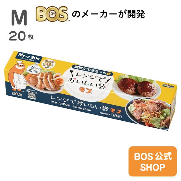 ●送料別●【公式 BOS -SHOP】 レンジでおいしい袋モフ M サイズ 20 枚入