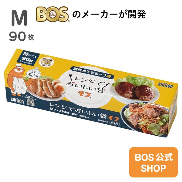 ●送料別●【公式 BOS -SHOP】 レンジでおいしい袋モフ M サイズ 90 枚入