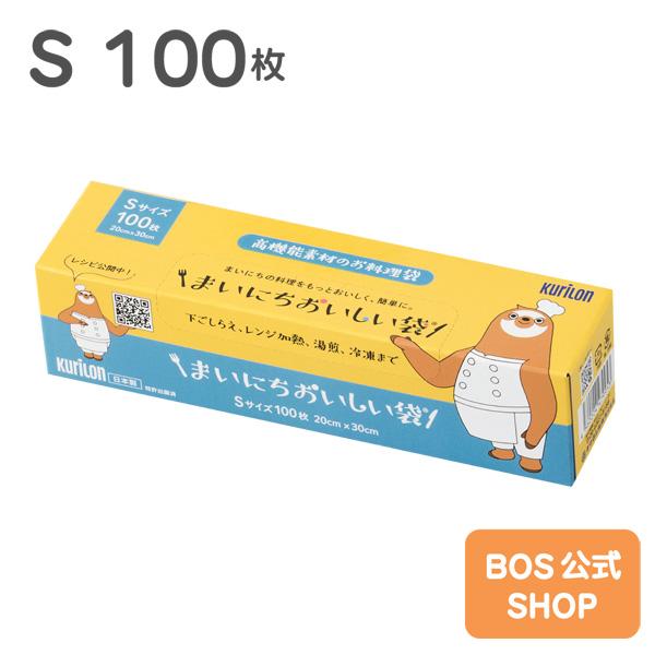 ●送料別●【公式 BOS-SHOP 新登場】まいにちおいしい袋 Sサイズ 100枚入