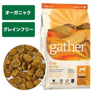 gather フリーエーカー グレインフリー ドッグフード 454g ※賞味期限:2023年4月1日｜bosch-bellen