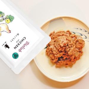 ビオリオーブ (旧ヘルマン) キャット チキン ディッシュ 鶏
