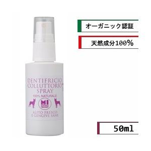 オーガニックマウススプレー 50ml