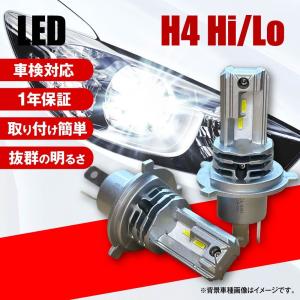 LED ヘッドライト H4 Hi/Lo 車検対応 8000LM 6500K ホワイト バルブ ランプ 高輝度 12V ファンレス 静音 2個セット