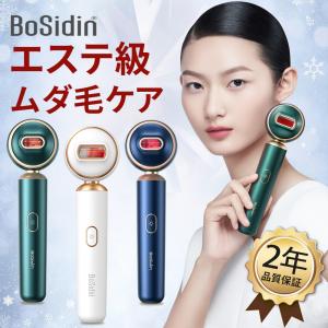 脱毛器 bosidin 光脱毛器 光美容器 2年保証つき 顔 ワキ
