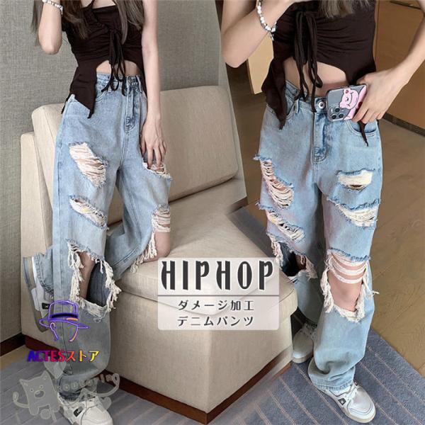 デニムパンツ ハイウエスト  クラッシュジーンズ ダメージ加工 個性的アメカジ ヒップホップ ダンス...