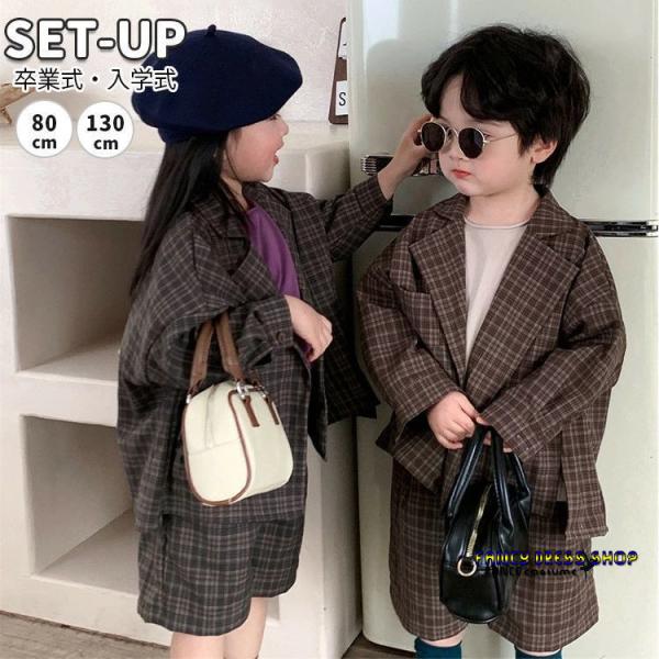 卒業式 スーツ 女の子 男の子 チェック柄 ブラウン グレー セットアップ ショートパンツ カジュア...