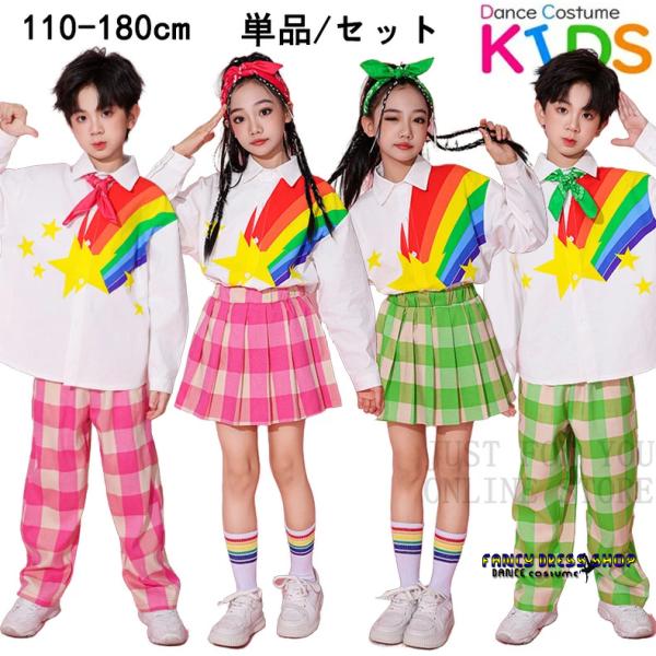 カラフルな虹 チェック柄 ピンク グリーン 子供服 セットアップ キッズ ダンス衣装 ジャズ 女の子...