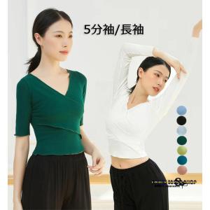 バレエ トップス レディース 大人用 長袖 五分袖 古典ダンス 衣裳 ヨガウェア 古典舞踊ダンスウェア 練習着 レッスン着 ウォームアップ Ｖネック ストレッチ ダ｜FANCY DRESS SHOP