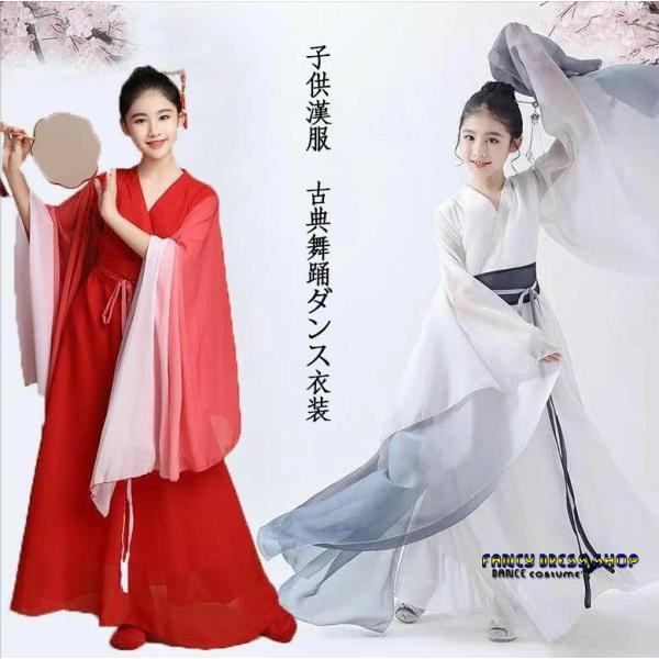子供舞台ステージ衣装 中国古典舞踊ダンス衣装 グラデーション 漢服 唐装 チャイナ風民族ダンス衣装 ...