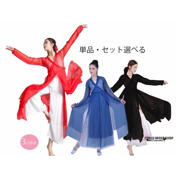 古典舞踊ダンス衣装　レディース　大人舞台ステージ衣装　チャイナダンスウエア　レッスンウエア　練習着　...