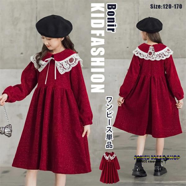 赤 キッズ 韓国子供服 レース丸襟 女の子 こども服 長袖 ワンピース フォーマル お姫様 可愛い ...