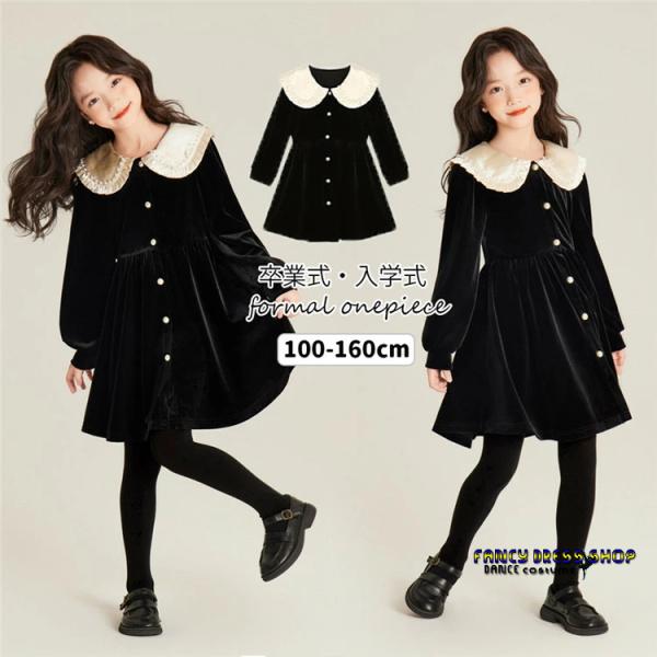 卒業式 女の子 ワンピース ベルベット 長袖 襟付き 姫系 可愛い 子ども キッズ フォーマル ドレ...