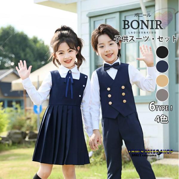 6タイプ！ 卒業式 入学式 フォーマル スーツ 4点セット/3点セット 女の子 男の子 パンツセット...