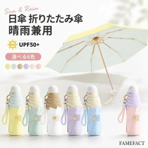 日傘 折りたたみ傘 晴雨兼用 レディース 5つ折り UPF50+ 超軽量 コンパクト 遮光 UVカット紫外線対策 バイカラー パステルカラー おしゃれ 傘 収納ポーチ付き 小