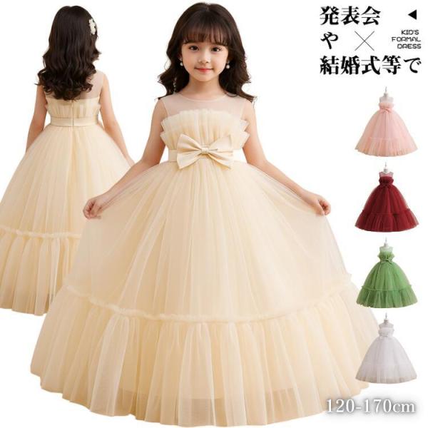 キッズドレス 発表会 ピアノ 結婚式 上品 エレガント 女の子 フォーマル チュールドレス ロング丈...