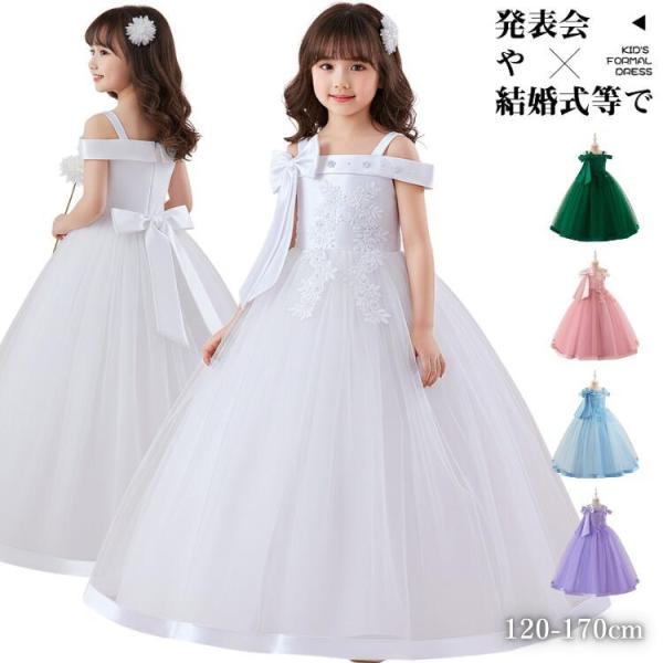 キッズドレス 発表会 オフショル 女の子 フォーマル 結婚式 ピアノ レース刺繍 バックリボン 豪華...
