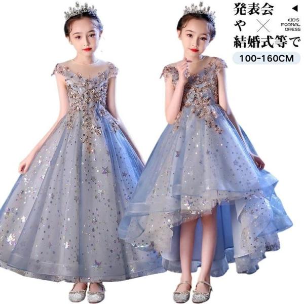 スパンコール ドレス 子供 演奏会 ドレス 結婚式 お呼ばれ ドレス キッズ  女の子 パーティード...