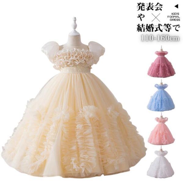 キッズドレス 発表会 結婚式 フラワーモチーフ パフスリーブ 女の子 フォーマルドレス ピアノ ビジ...