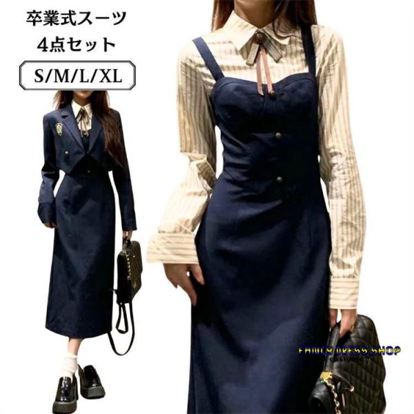卒業式 4点セット セットアップ 入学式 学生服 スーツ 制服 レディース 女子高生 女の子 中学 ...