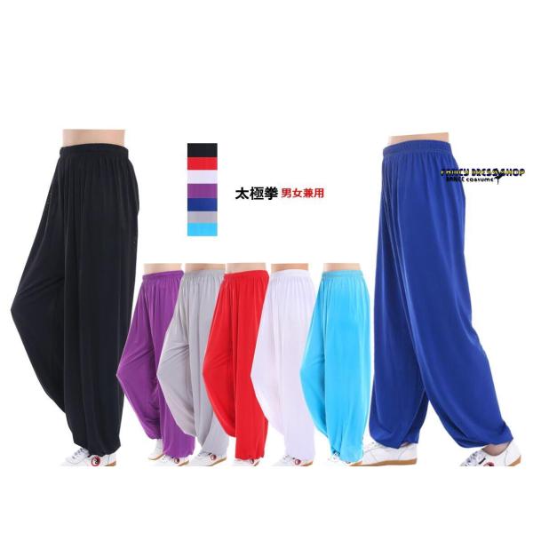 7色 太極拳パンツ 太極拳ズボン メンズ レディース 男女兼用 気功 カンフー パンツ ボトムス 太...
