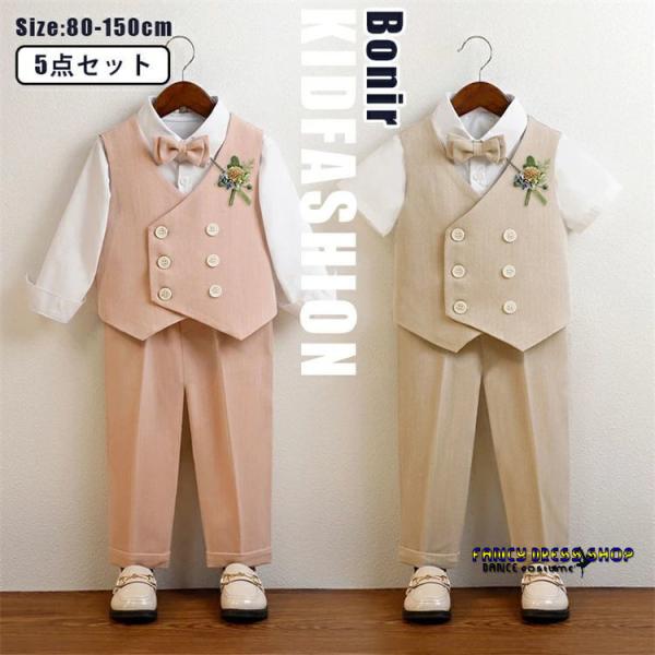 「2色展開」 入学式 フォーマル 男の子 スーツ ベストセット キッズ 子供服 長袖 ピンク フォー...
