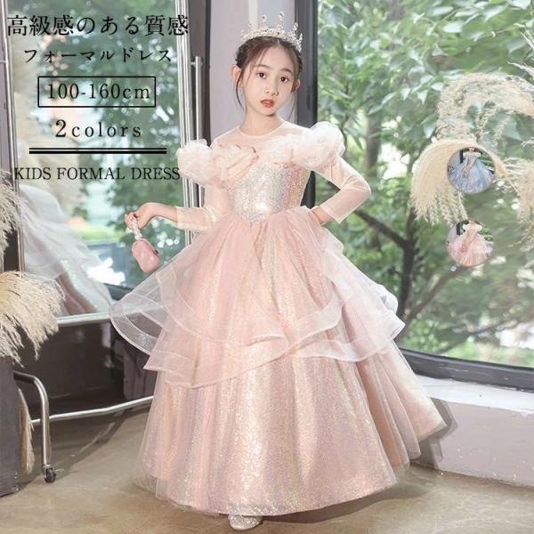キッズドレス ピアノ発表会 子供ドレス フォーマル 100-160cm ロング丈 ワンピース プリン...