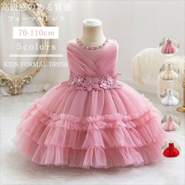 子どもドレス 5色 袖無し プリンセスドレス 膝丈 ワンピース レース 刺? 花柄 バール飾り キッ...