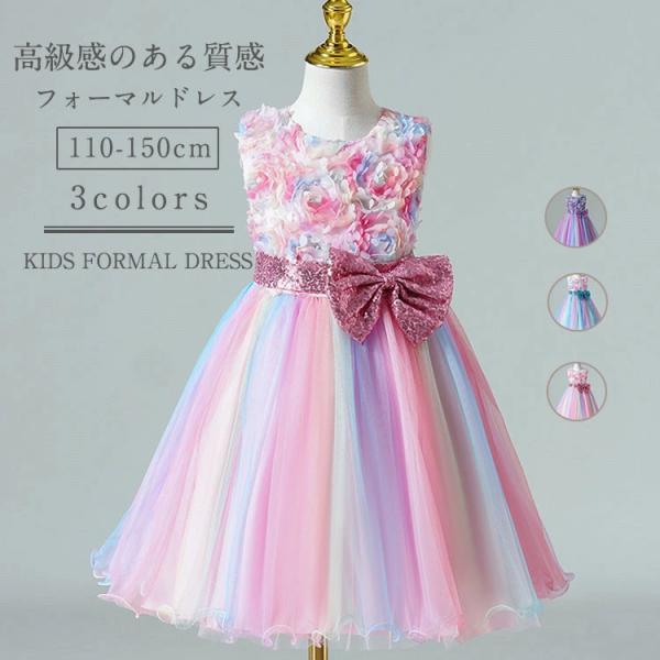 キッズドレス ピアノ 発表会 女の子 子供ドレス 虹色 フォーマル ワンピース 花柄 ベビードレス ...