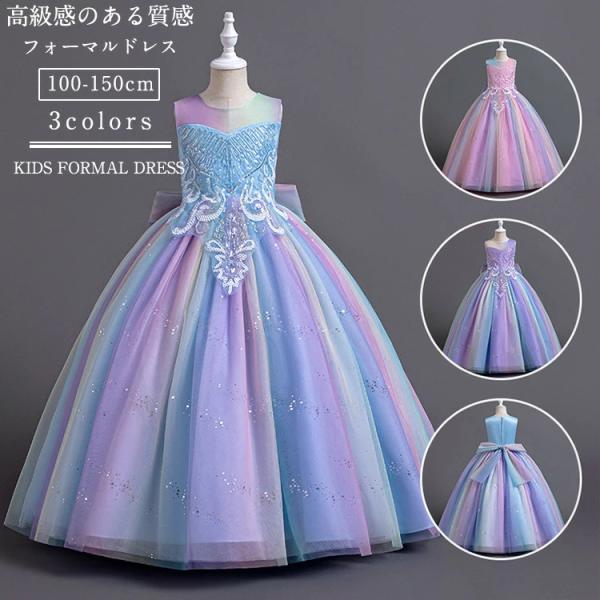 虹色 ドレス 子どもドレス 子供 キッズ 女の子 女子 レース ロング丈 フォーマルドレス ピアノ発...