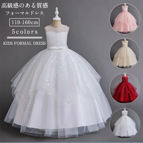 4色 ドレス 子どもドレス 子供 キッズ 女の子 女子 レース ロング丈 フォーマルドレス ピアノ発...