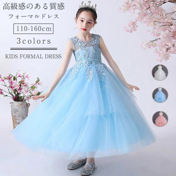 ドレス 子どもドレス 子供 キッズ 女の子 女子 レース ロング丈 フォーマルドレス ピアノ発表会 ...