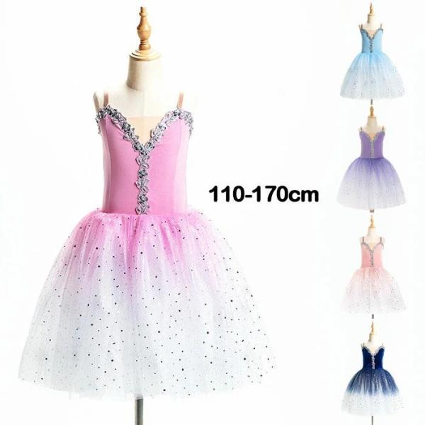 子供ダンス衣装 バレエ ワンピース 5色 tutu スカート付き 子供バレエスカート グラデーション...