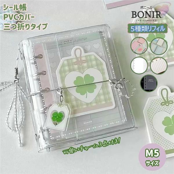 シール帳 PVC バインダー クリア 手帳 三つ折り 手帳デコ シール収納 クリアシール帳 推し活 ...