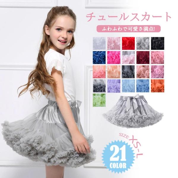 【2点購入送料無料】 チュチュスカート 子供服 キッズスカート ベビー XS S M L チュールス...