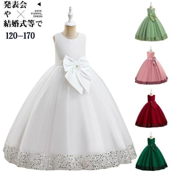 ジュニア ドレス ピアノ発表会 ドレス ロング 子供ドレス  キラキラ スパンコール 衣装 キッズ ...