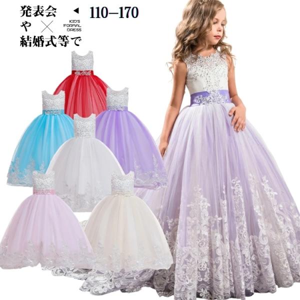 発表会 ドレス 女の子 ピアノ 子供 ドレス 結婚式 110 120 130 140 150 160...