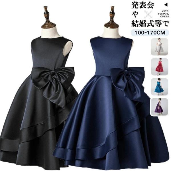 サテン ドレス ピアノ 発表会 小学生 ドレス 結婚式 ドレス 女の子 おしゃれ 演奏会 ドレス 紺...