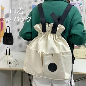 2wayバッグ レディース リュック トートバッグ キャンバス 外ポケット 2way リュックサック 大容量 通学 肩掛けバッグ ドローストリング 大人 帆布 大きめ きれ