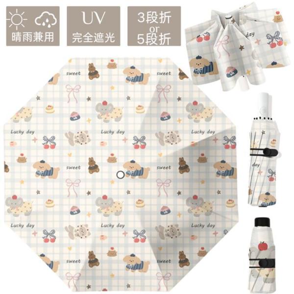 晴雨兼用傘 日傘 雨傘 レディース 学生 チェック柄 動物柄 可愛い 直径98cm 撥水 晴雨傘 折...