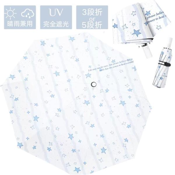 傘 折畳傘 晴雨兼用 かわいい日傘 星柄 レディース 8本骨 雨傘 日傘 折りたたみ 晴雨傘 完全遮...