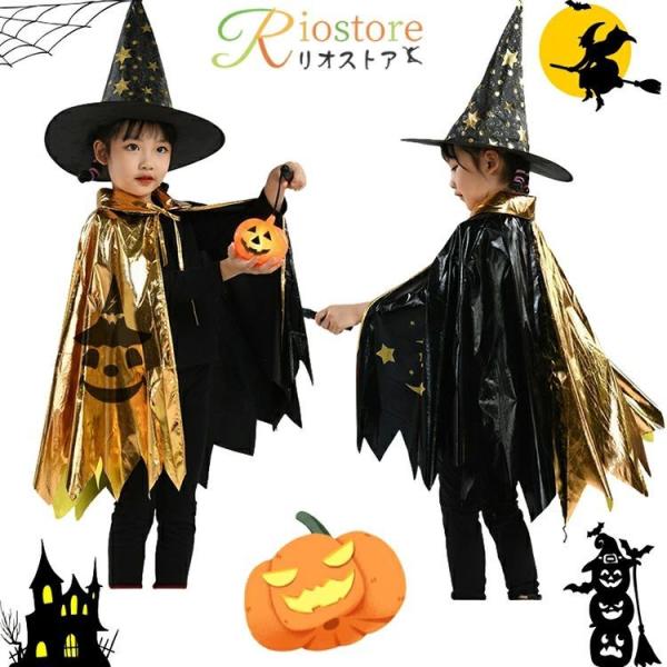 ハロウィン コスプレ 衣装 仮装 マント 魔女 コスプレ服 女の子 男の子 子ども パンプキン マジ...