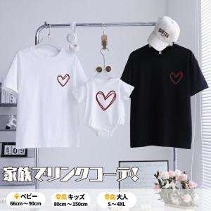 親子ペアルック リンクコーデ 家族 お揃い Tシャツ 夏服 親子コーデ 手書き? ハート シンプル 半袖 ベビー ロンパース キッズ 子供服 おしゃれ ファッション 写