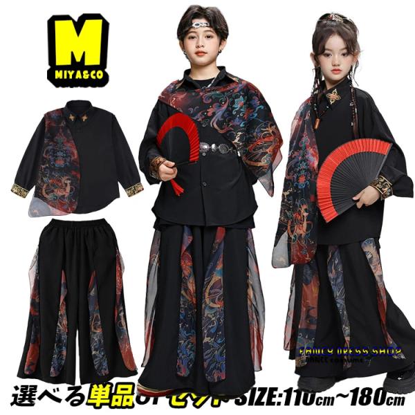 黒系 和風 キッズダンス衣装 セットアップ ヒップホップ 男の子 女の子 ブラック シャツ 長袖 ス...