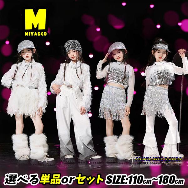 白 キッズダンス衣装 セットアップ ヒップホップ 女の子 メッシュトップス ショート丈 フェザー シ...
