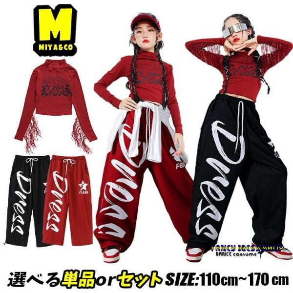 英字 ロンｔ フリンジ 腰掛け 赤 長袖 トップス ダボパン パンツ 黒 白 キッズダンス衣装 セッ...